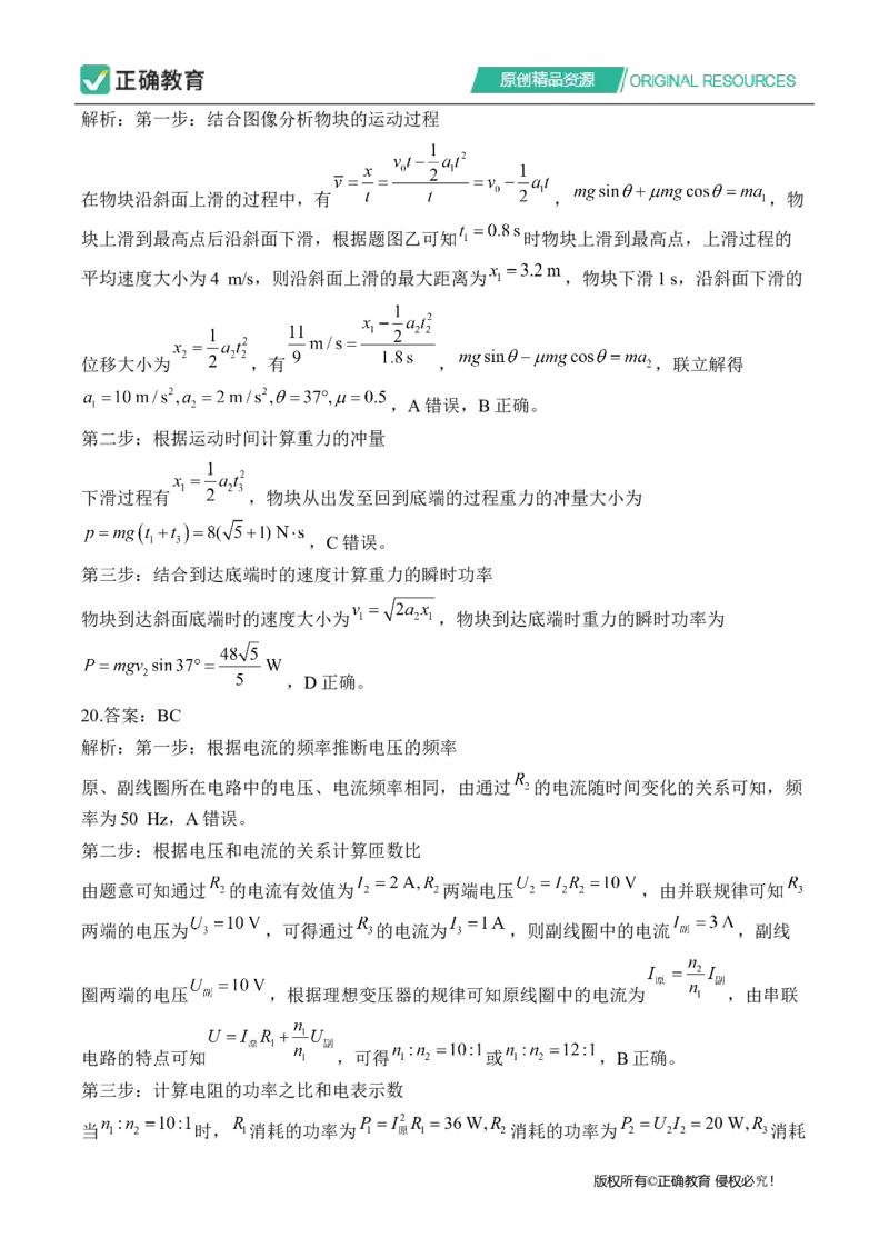 2024届明日之星高考物理精英模拟卷全国卷_2024高考押题卷_72024正确教育全系列_2024明日之星全系列_（全国卷）2024《明日之星&middot;高考精英模拟卷》（九科全）各一套