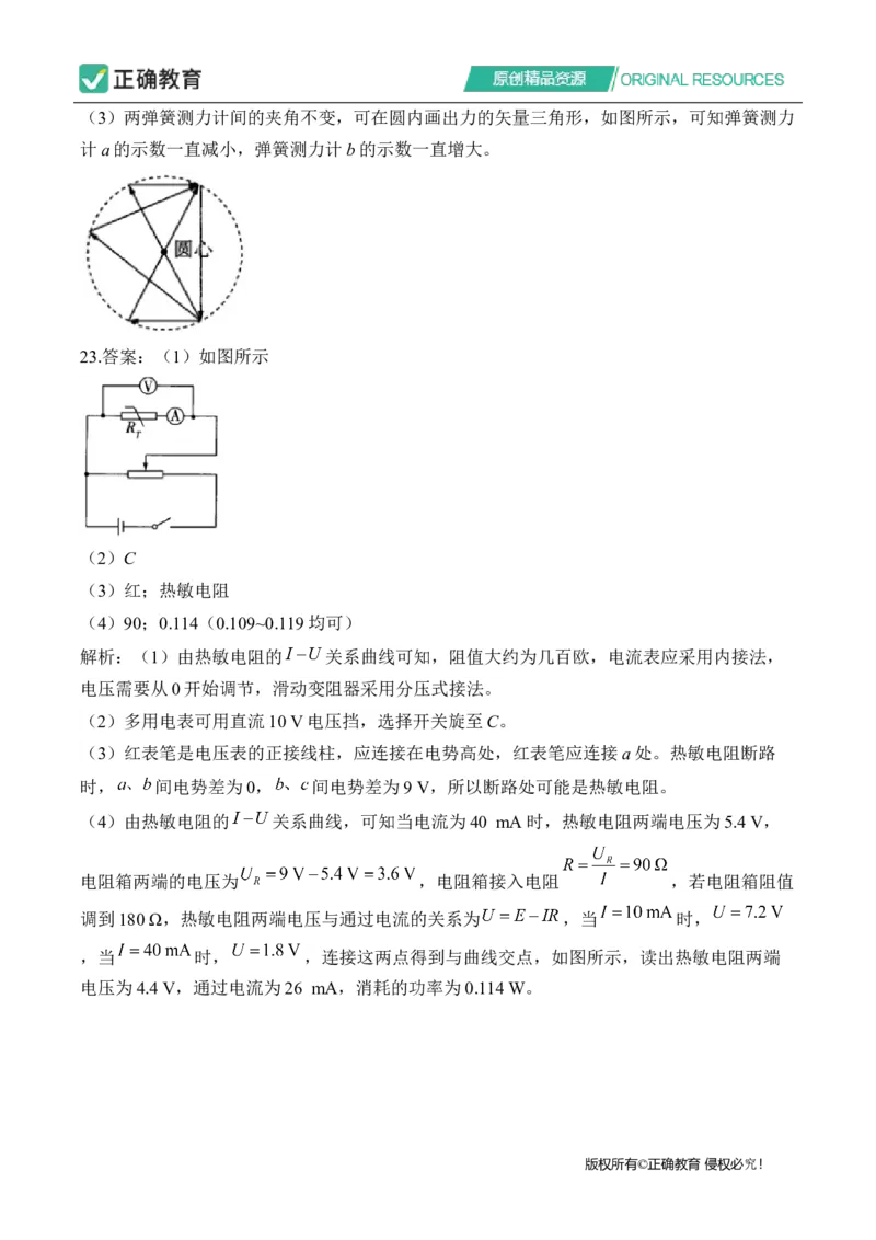 2024届明日之星高考物理精英模拟卷全国卷_2024高考押题卷_72024正确教育全系列_2024明日之星全系列_（全国卷）2024《明日之星&middot;高考精英模拟卷》（九科全）各一套