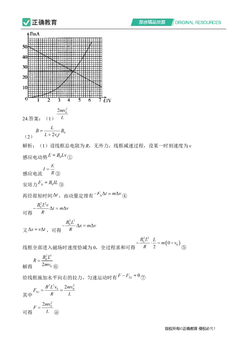 2024届明日之星高考物理精英模拟卷全国卷_2024高考押题卷_72024正确教育全系列_2024明日之星全系列_（全国卷）2024《明日之星&middot;高考精英模拟卷》（九科全）各一套