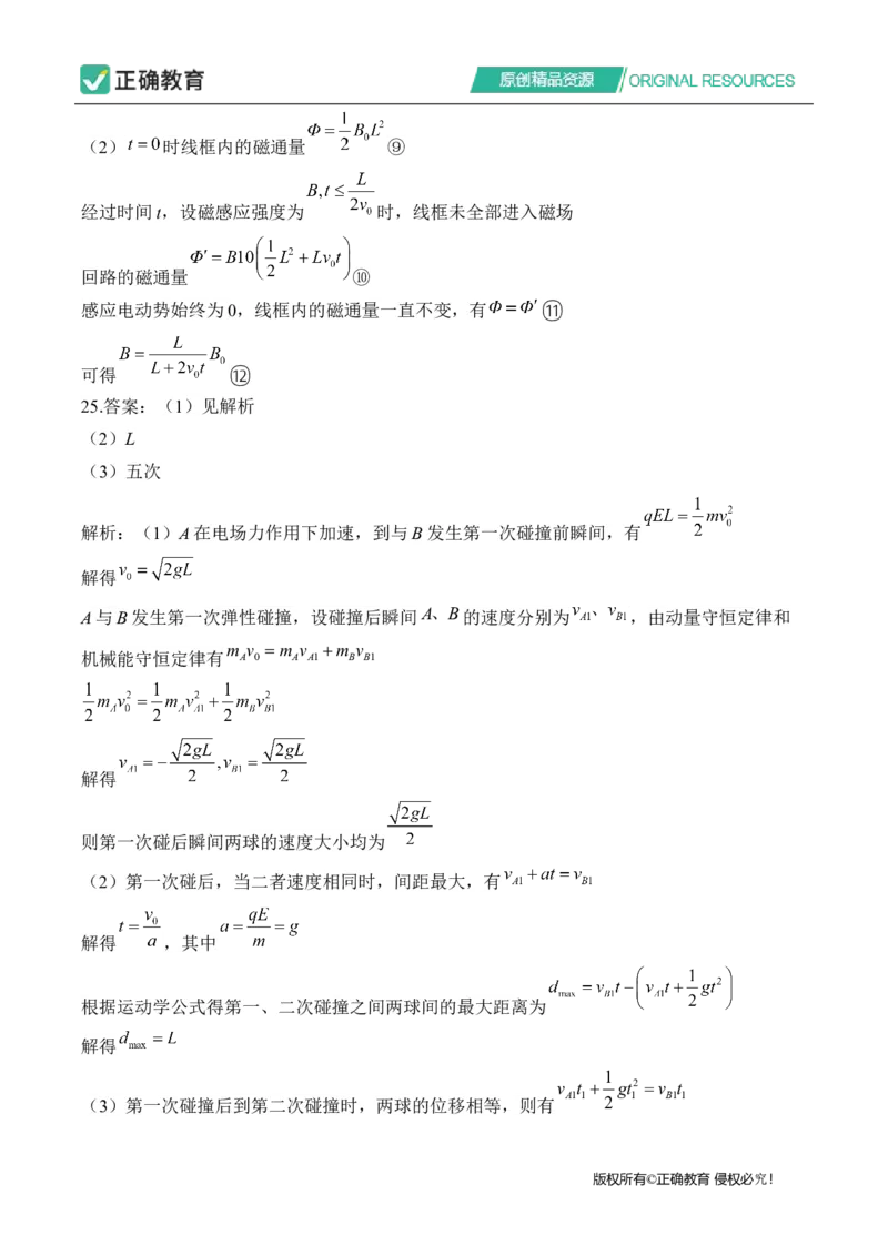 2024届明日之星高考物理精英模拟卷全国卷_2024高考押题卷_72024正确教育全系列_2024明日之星全系列_（全国卷）2024《明日之星&middot;高考精英模拟卷》（九科全）各一套