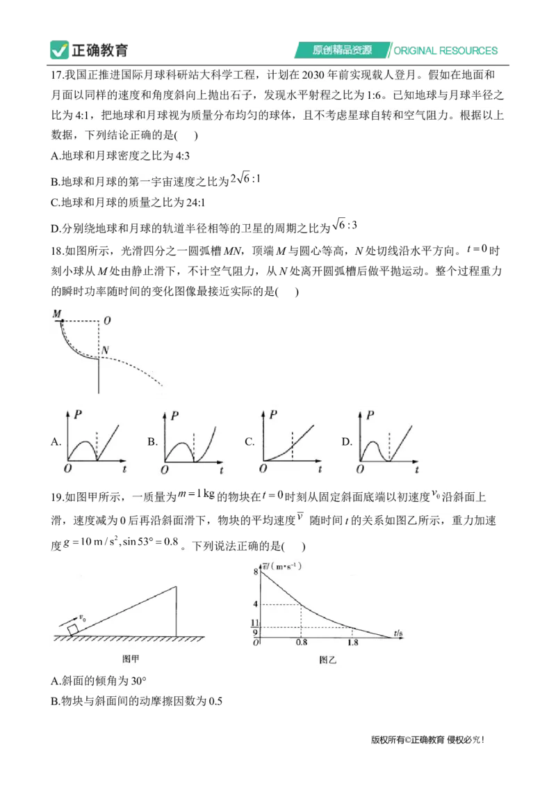 2024届明日之星高考物理精英模拟卷全国卷_2024高考押题卷_72024正确教育全系列_2024明日之星全系列_（全国卷）2024《明日之星&middot;高考精英模拟卷》（九科全）各一套