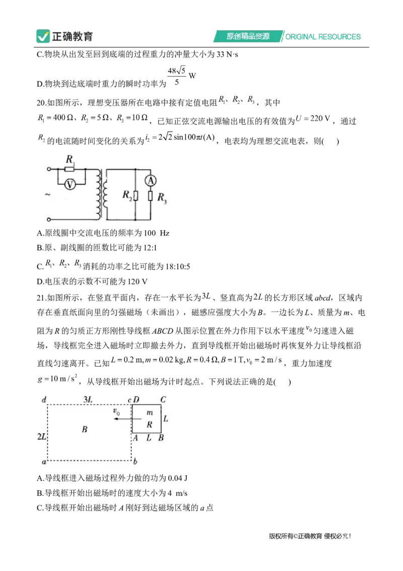 2024届明日之星高考物理精英模拟卷全国卷_2024高考押题卷_72024正确教育全系列_2024明日之星全系列_（全国卷）2024《明日之星&middot;高考精英模拟卷》（九科全）各一套