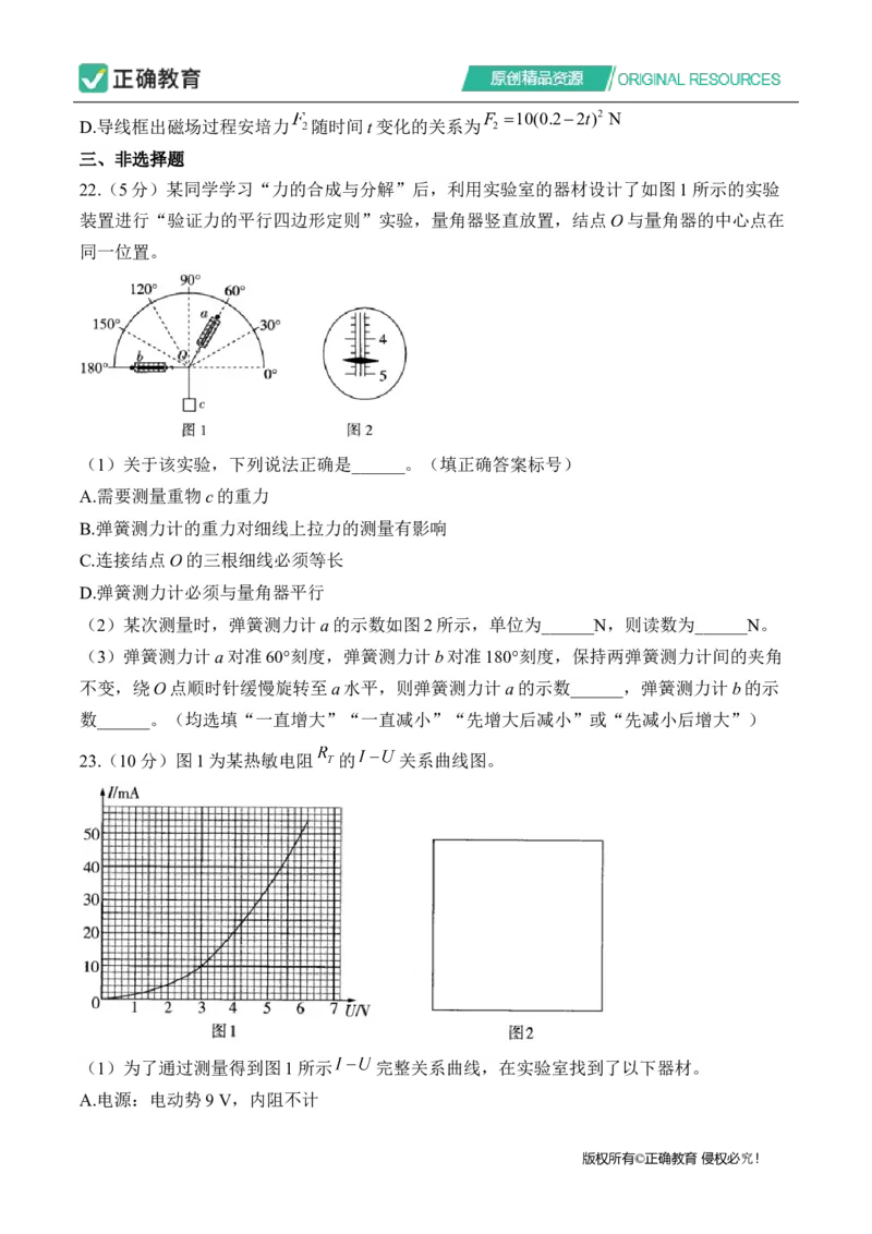 2024届明日之星高考物理精英模拟卷全国卷_2024高考押题卷_72024正确教育全系列_2024明日之星全系列_（全国卷）2024《明日之星&middot;高考精英模拟卷》（九科全）各一套