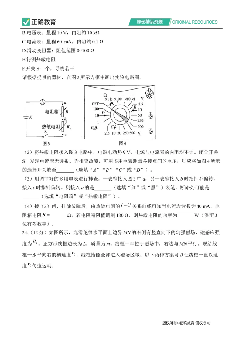 2024届明日之星高考物理精英模拟卷全国卷_2024高考押题卷_72024正确教育全系列_2024明日之星全系列_（全国卷）2024《明日之星&middot;高考精英模拟卷》（九科全）各一套