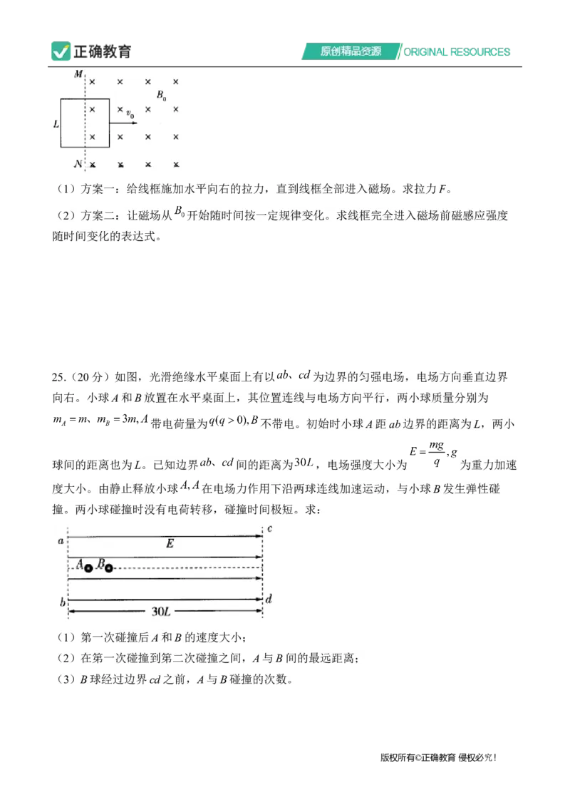 2024届明日之星高考物理精英模拟卷全国卷_2024高考押题卷_72024正确教育全系列_2024明日之星全系列_（全国卷）2024《明日之星&middot;高考精英模拟卷》（九科全）各一套