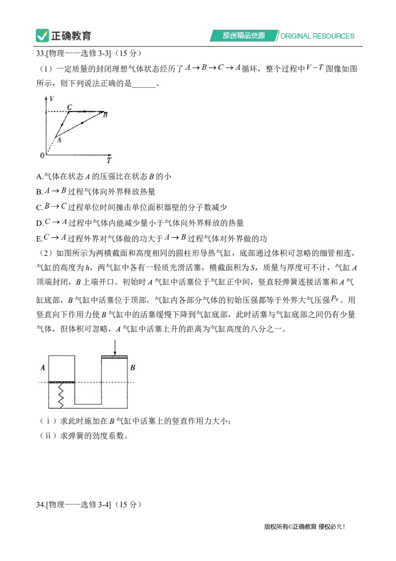 2024届明日之星高考物理精英模拟卷全国卷_2024高考押题卷_72024正确教育全系列_2024明日之星全系列_（全国卷）2024《明日之星&middot;高考精英模拟卷》（九科全）各一套