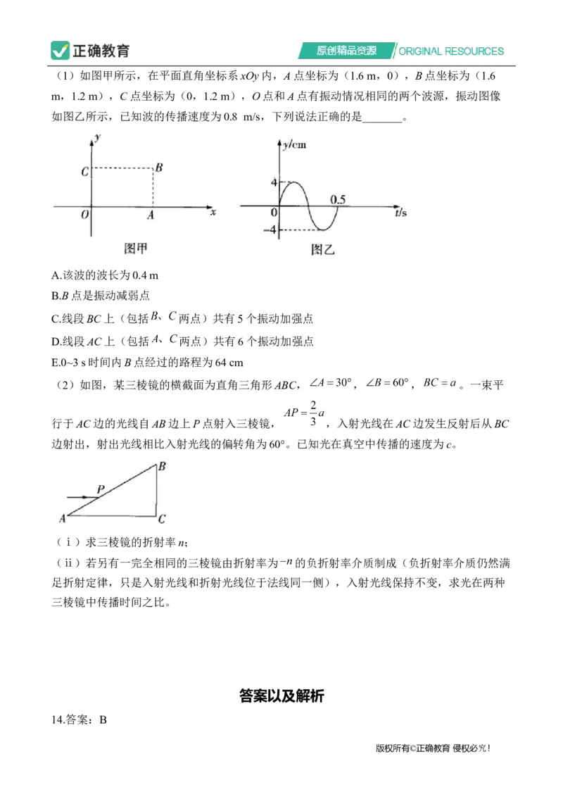 2024届明日之星高考物理精英模拟卷全国卷_2024高考押题卷_72024正确教育全系列_2024明日之星全系列_（全国卷）2024《明日之星&middot;高考精英模拟卷》（九科全）各一套