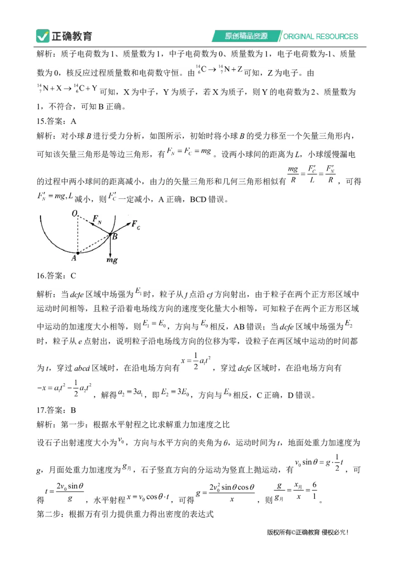 2024届明日之星高考物理精英模拟卷全国卷_2024高考押题卷_72024正确教育全系列_2024明日之星全系列_（全国卷）2024《明日之星&middot;高考精英模拟卷》（九科全）各一套