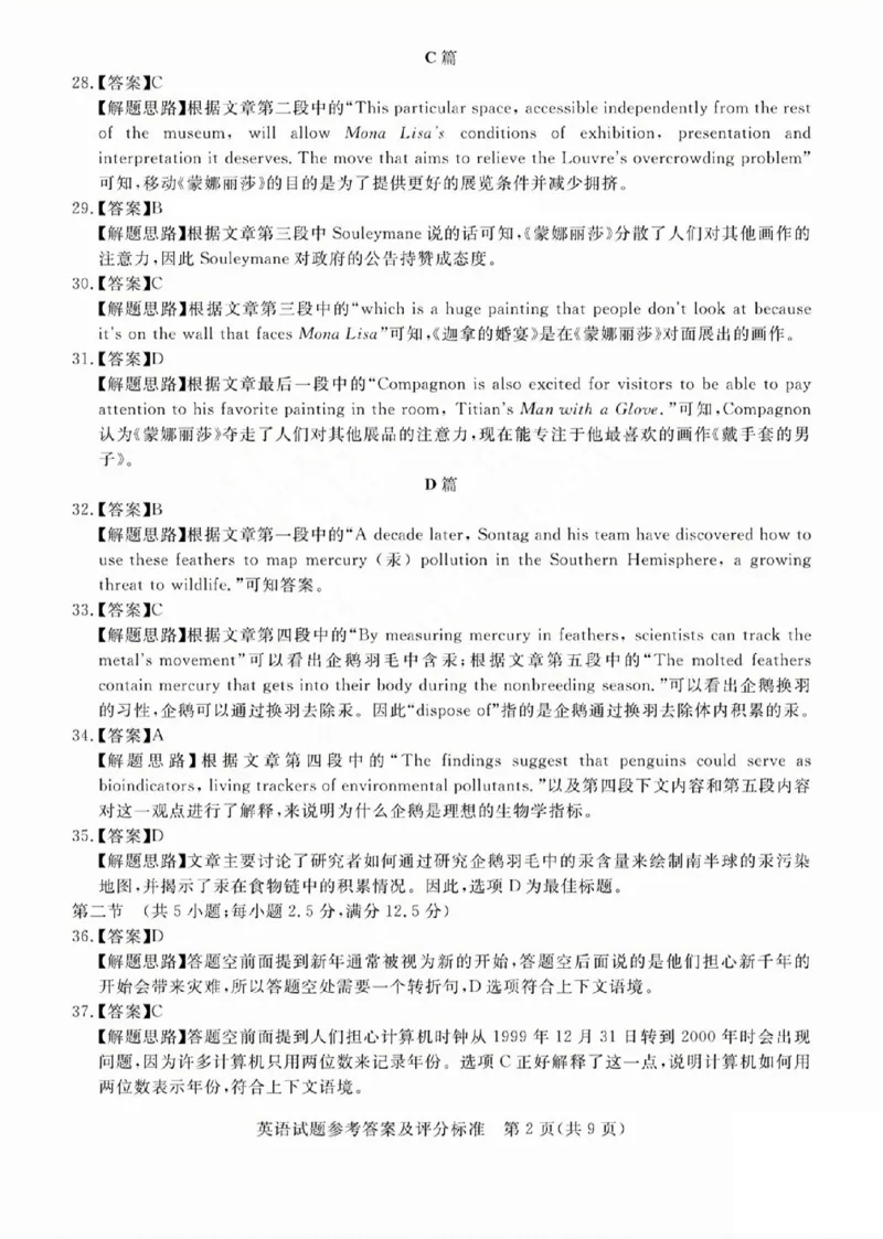 吕梁市2025年高三年级第二次模拟考试英语答案_2025年4月_250420山西省吕梁市2025年高三年级第二次模拟考试（全科）_吕梁市2025年高三年级第二次模拟考试英语
