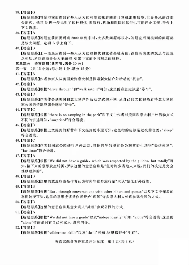 吕梁市2025年高三年级第二次模拟考试英语答案_2025年4月_250420山西省吕梁市2025年高三年级第二次模拟考试（全科）_吕梁市2025年高三年级第二次模拟考试英语