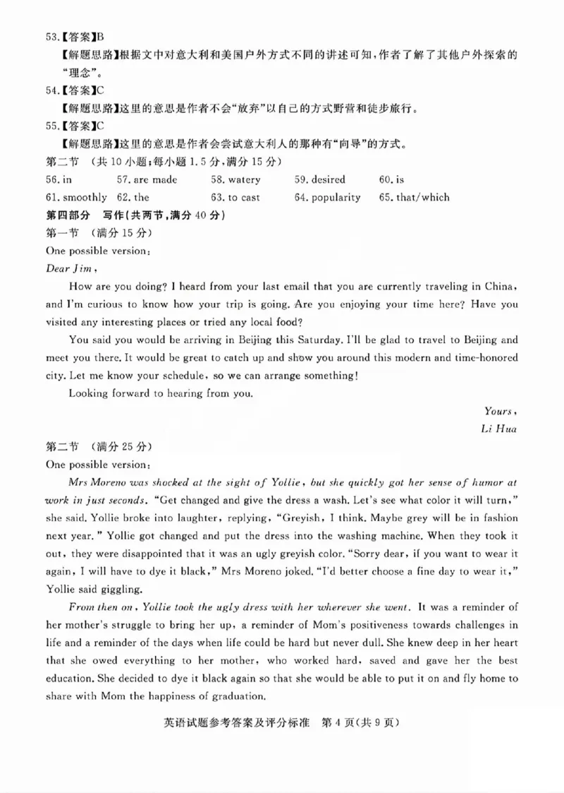 吕梁市2025年高三年级第二次模拟考试英语答案_2025年4月_250420山西省吕梁市2025年高三年级第二次模拟考试（全科）_吕梁市2025年高三年级第二次模拟考试英语