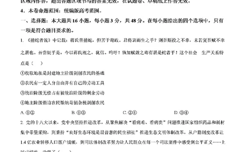 山西省三晋卓越联盟2025届高三3月联考（25-L-540C）政治+答案_2025年3月_250307山西省三晋卓越联盟2025届高三3月联考（25-L-540C）（全科）