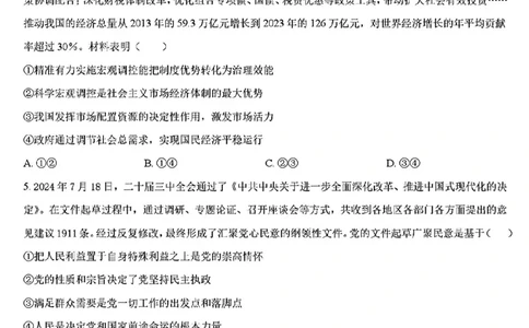 山西省三晋卓越联盟2025届高三3月联考（25-L-540C）政治+答案_2025年3月_250307山西省三晋卓越联盟2025届高三3月联考（25-L-540C）（全科）