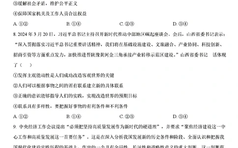 山西省三晋卓越联盟2025届高三3月联考（25-L-540C）政治+答案_2025年3月_250307山西省三晋卓越联盟2025届高三3月联考（25-L-540C）（全科）