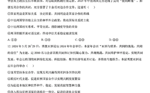 山西省三晋卓越联盟2025届高三3月联考（25-L-540C）政治+答案_2025年3月_250307山西省三晋卓越联盟2025届高三3月联考（25-L-540C）（全科）
