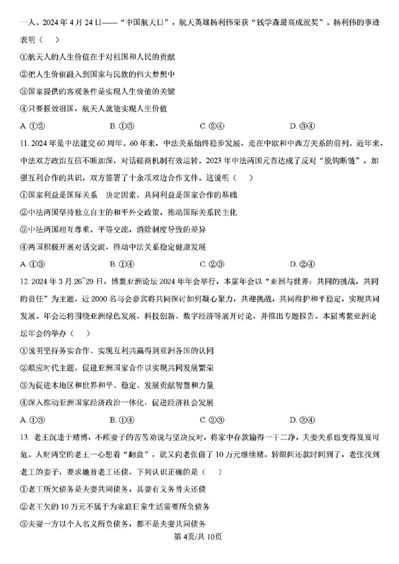 山西省三晋卓越联盟2025届高三3月联考（25-L-540C）政治+答案_2025年3月_250307山西省三晋卓越联盟2025届高三3月联考（25-L-540C）（全科）