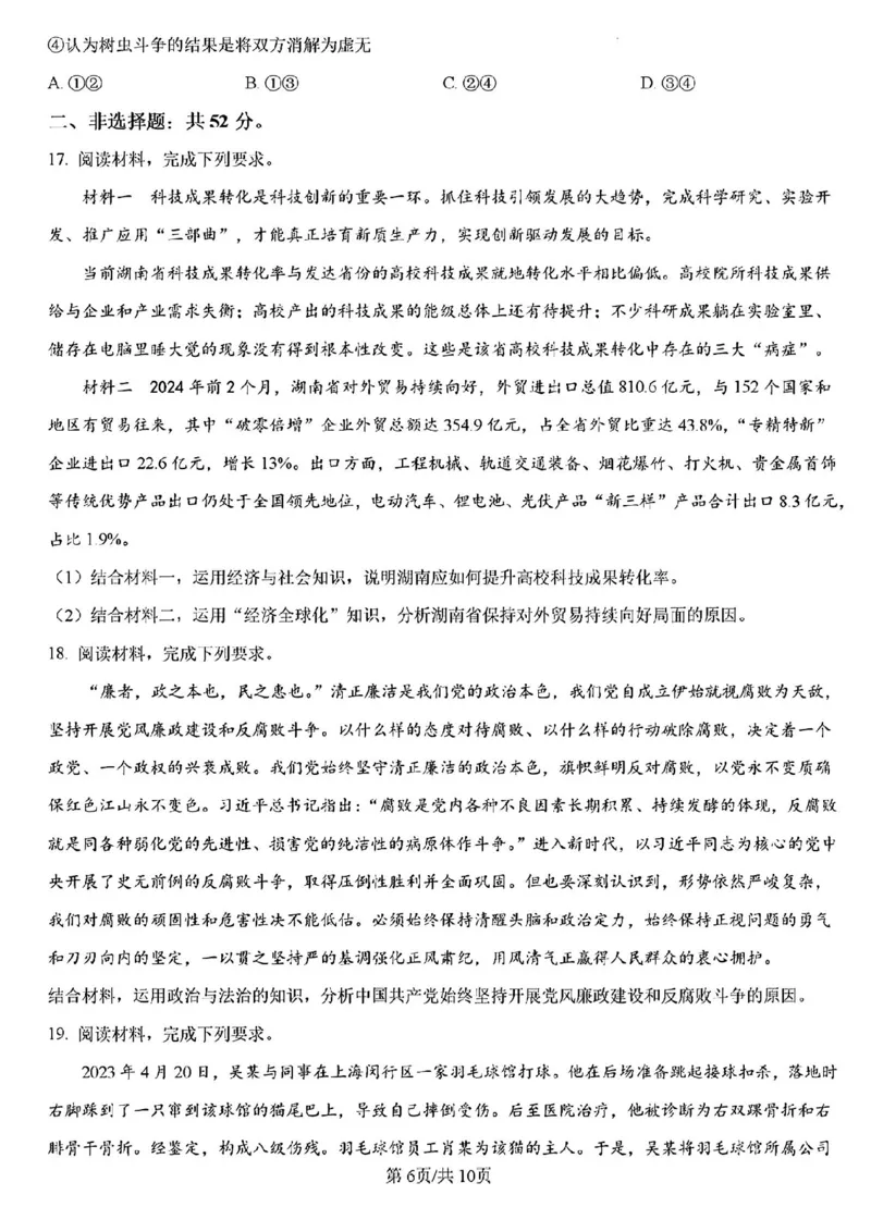 山西省三晋卓越联盟2025届高三3月联考（25-L-540C）政治+答案_2025年3月_250307山西省三晋卓越联盟2025届高三3月联考（25-L-540C）（全科）