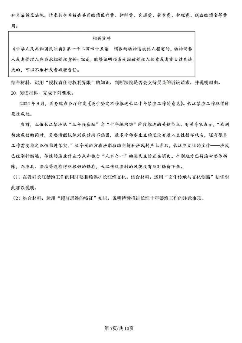 山西省三晋卓越联盟2025届高三3月联考（25-L-540C）政治+答案_2025年3月_250307山西省三晋卓越联盟2025届高三3月联考（25-L-540C）（全科）