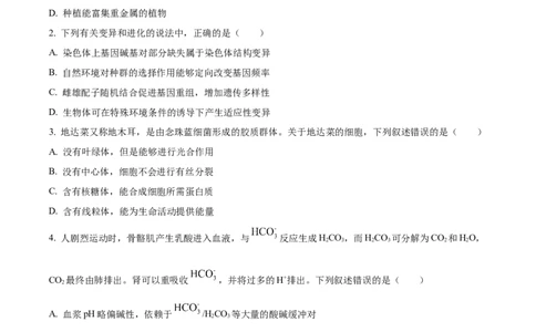浙江省杭州市第二中学2026届高三上学期10月月考生物试题（原卷版）_2025年10月_12026年试卷教辅资源等多个文件_251026浙江省杭州市第二中学2026届高三上学期10月月考