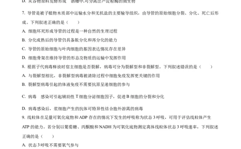 浙江省杭州市第二中学2026届高三上学期10月月考生物试题（原卷版）_2025年10月_12026年试卷教辅资源等多个文件_251026浙江省杭州市第二中学2026届高三上学期10月月考