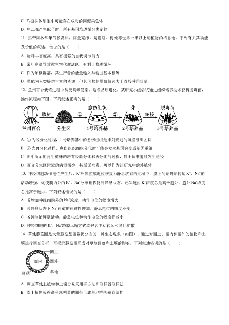 浙江省杭州市第二中学2026届高三上学期10月月考生物试题（原卷版）_2025年10月_12026年试卷教辅资源等多个文件_251026浙江省杭州市第二中学2026届高三上学期10月月考