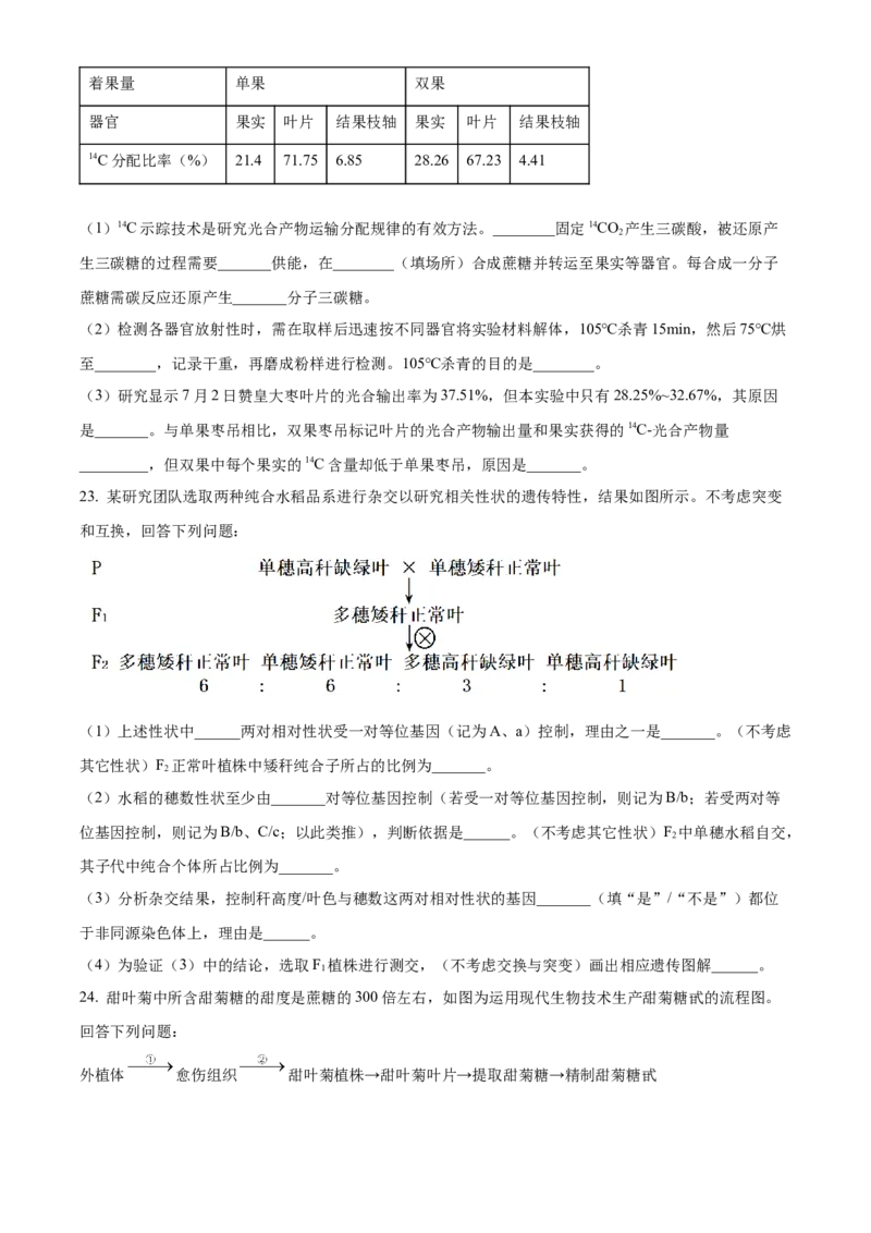 浙江省杭州市第二中学2026届高三上学期10月月考生物试题（原卷版）_2025年10月_12026年试卷教辅资源等多个文件_251026浙江省杭州市第二中学2026届高三上学期10月月考