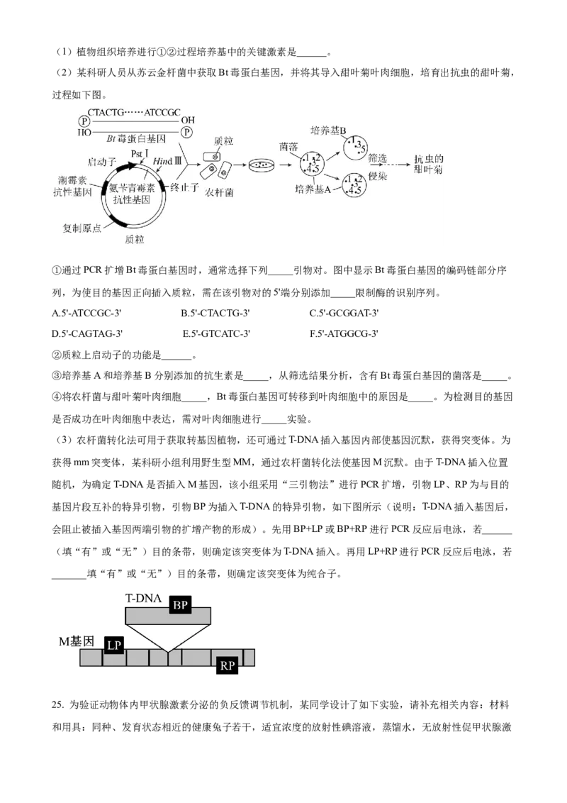 浙江省杭州市第二中学2026届高三上学期10月月考生物试题（原卷版）_2025年10月_12026年试卷教辅资源等多个文件_251026浙江省杭州市第二中学2026届高三上学期10月月考