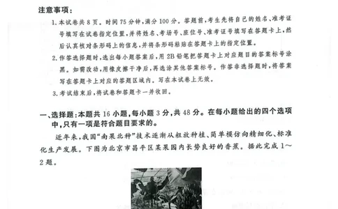 地理_2025年9月_250912湘豫名校联考2025年9月高三秋季入学摸底考试（全科）_湘豫名校2025-2026学年高三上学期入学摸底考试地理试卷