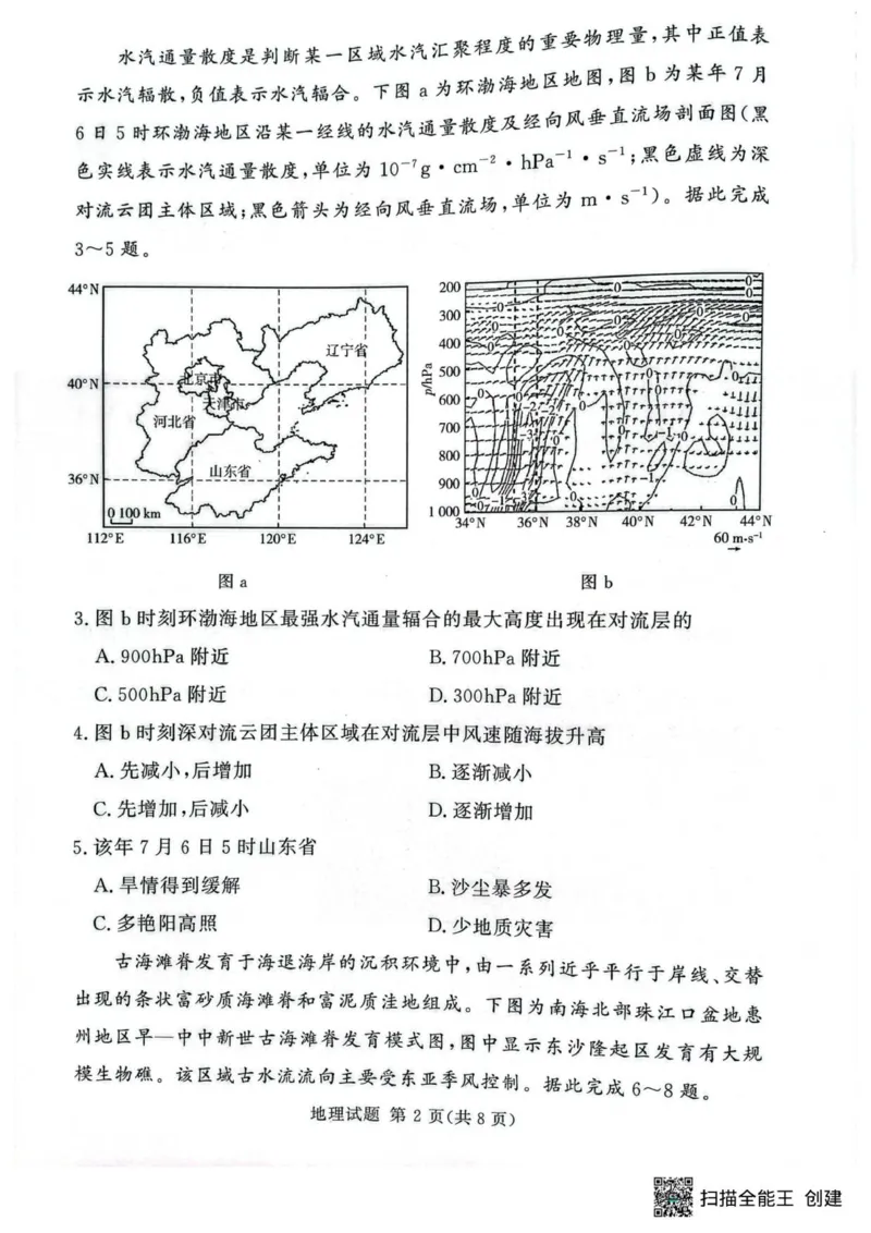 地理_2025年9月_250912湘豫名校联考2025年9月高三秋季入学摸底考试（全科）_湘豫名校2025-2026学年高三上学期入学摸底考试地理试卷