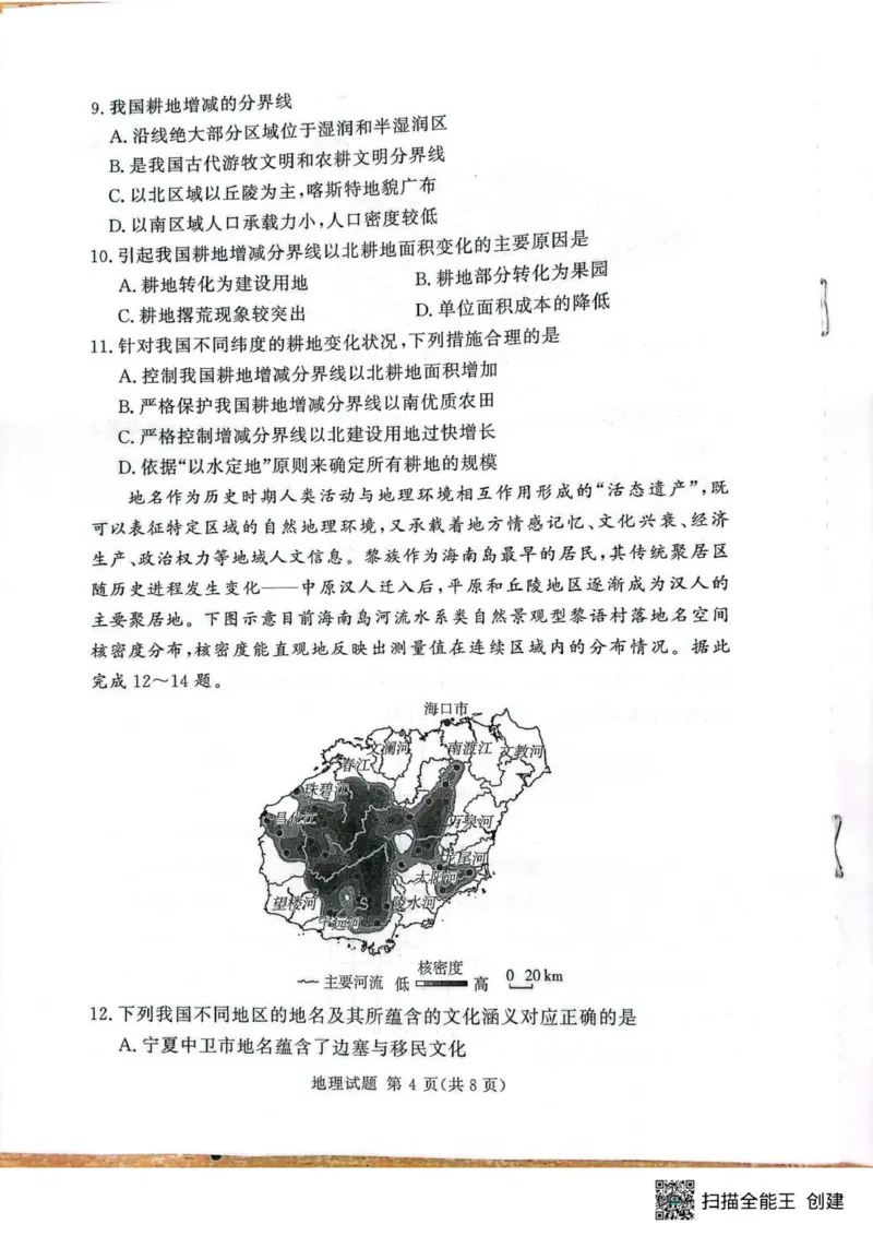 地理_2025年9月_250912湘豫名校联考2025年9月高三秋季入学摸底考试（全科）_湘豫名校2025-2026学年高三上学期入学摸底考试地理试卷