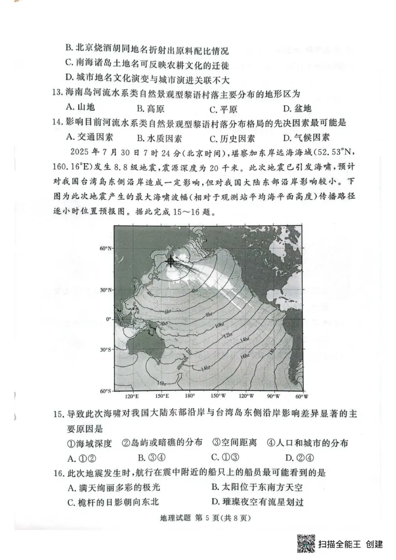 地理_2025年9月_250912湘豫名校联考2025年9月高三秋季入学摸底考试（全科）_湘豫名校2025-2026学年高三上学期入学摸底考试地理试卷