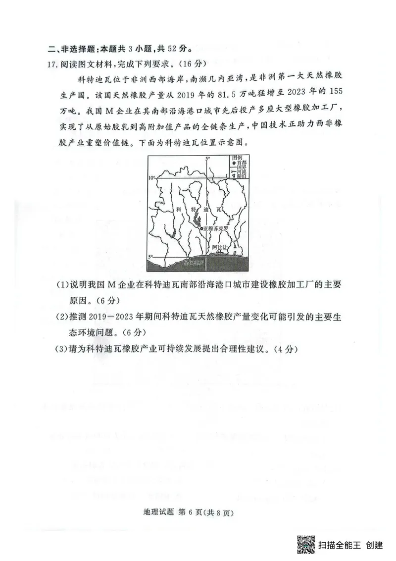 地理_2025年9月_250912湘豫名校联考2025年9月高三秋季入学摸底考试（全科）_湘豫名校2025-2026学年高三上学期入学摸底考试地理试卷