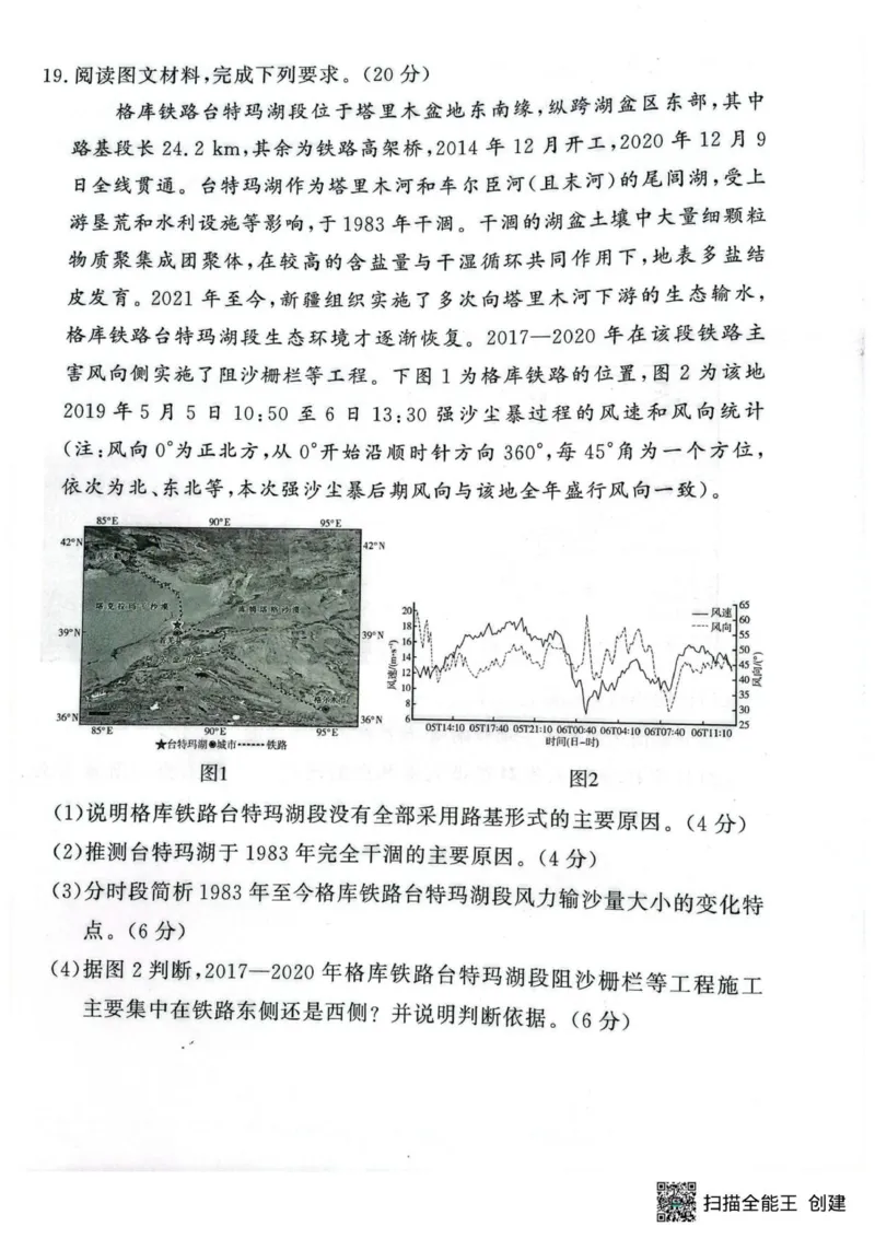 地理_2025年9月_250912湘豫名校联考2025年9月高三秋季入学摸底考试（全科）_湘豫名校2025-2026学年高三上学期入学摸底考试地理试卷