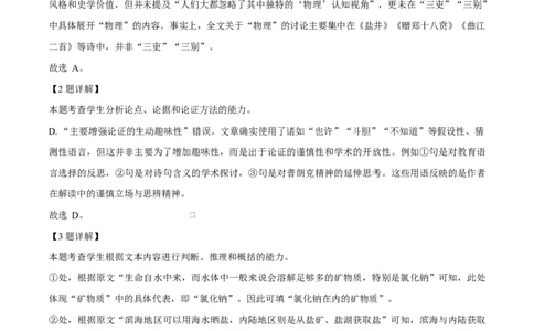 吉林省吉林市第一中学2026届高三上学期第一次质量检测+语文答案_2025年10月_12026年试卷教辅资源等多个文件_251022吉林省吉林市第一中学2026届高三上学期第一次质量检测（全科）