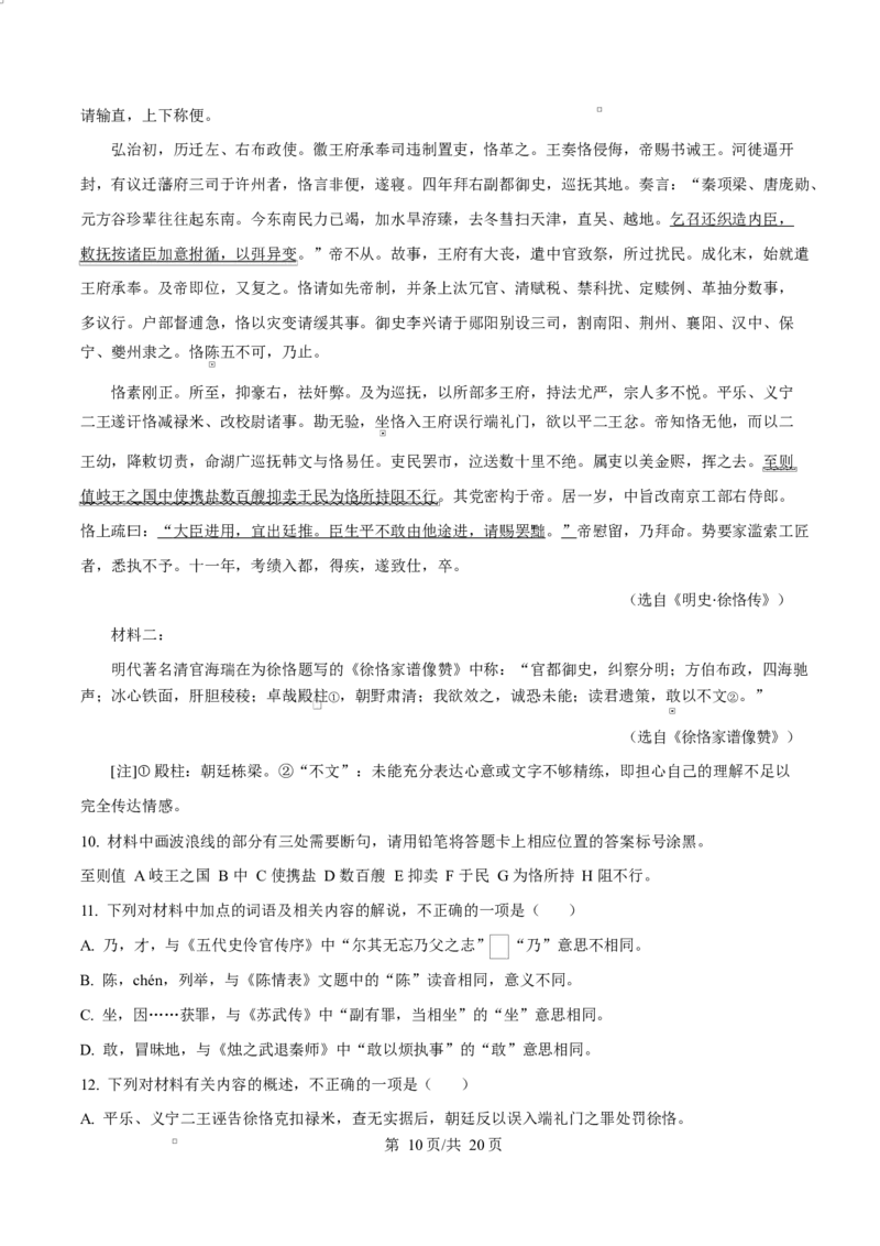 吉林省吉林市第一中学2026届高三上学期第一次质量检测+语文答案_2025年10月_12026年试卷教辅资源等多个文件_251022吉林省吉林市第一中学2026届高三上学期第一次质量检测（全科）