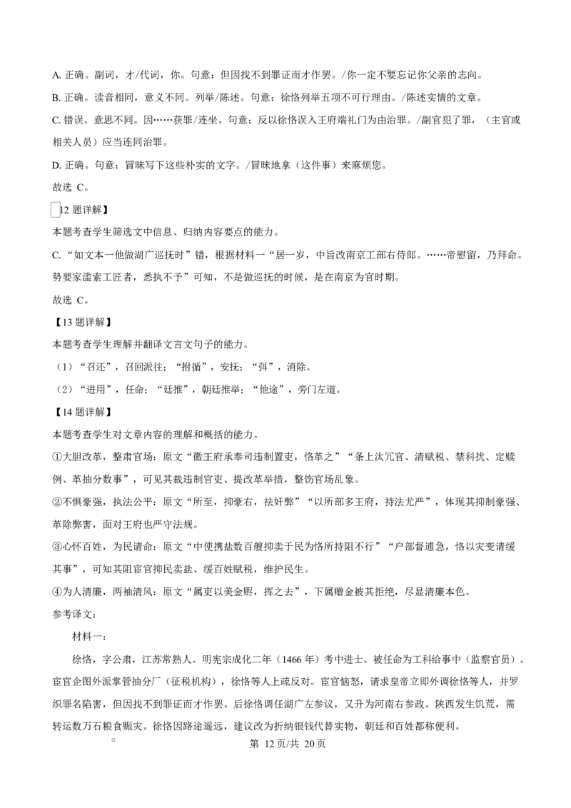 吉林省吉林市第一中学2026届高三上学期第一次质量检测+语文答案_2025年10月_12026年试卷教辅资源等多个文件_251022吉林省吉林市第一中学2026届高三上学期第一次质量检测（全科）