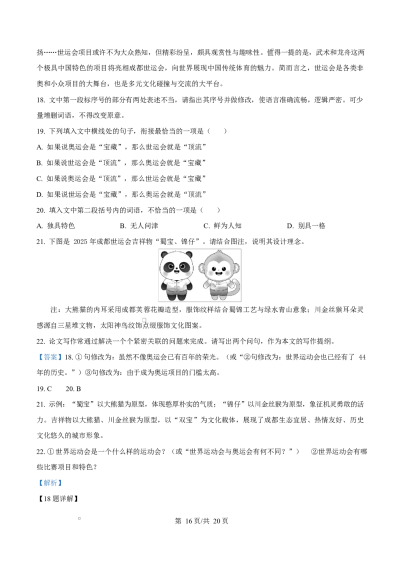 吉林省吉林市第一中学2026届高三上学期第一次质量检测+语文答案_2025年10月_12026年试卷教辅资源等多个文件_251022吉林省吉林市第一中学2026届高三上学期第一次质量检测（全科）