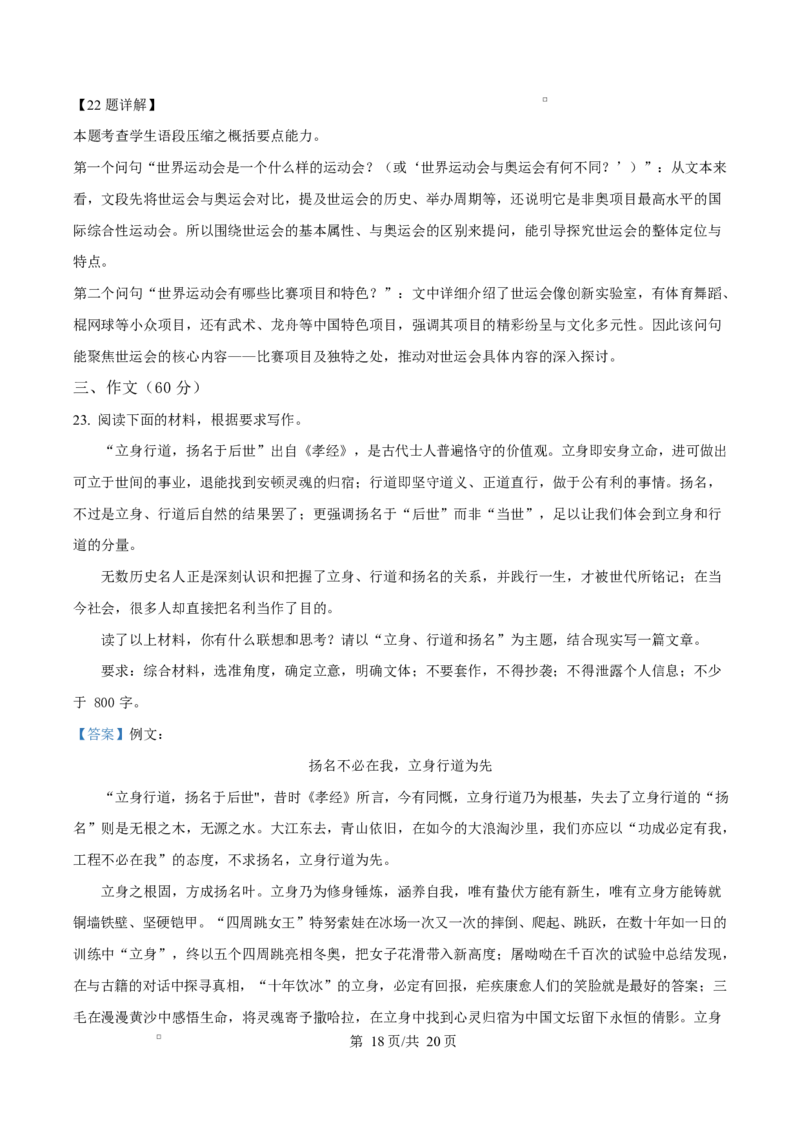 吉林省吉林市第一中学2026届高三上学期第一次质量检测+语文答案_2025年10月_12026年试卷教辅资源等多个文件_251022吉林省吉林市第一中学2026届高三上学期第一次质量检测（全科）