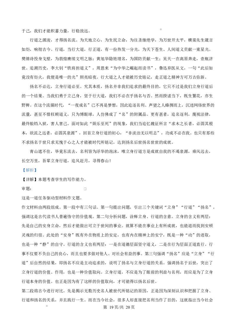 吉林省吉林市第一中学2026届高三上学期第一次质量检测+语文答案_2025年10月_12026年试卷教辅资源等多个文件_251022吉林省吉林市第一中学2026届高三上学期第一次质量检测（全科）