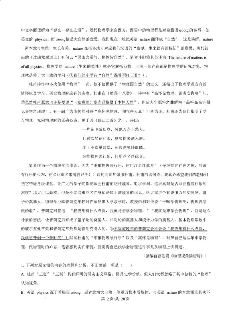 吉林省吉林市第一中学2026届高三上学期第一次质量检测+语文答案_2025年10月_12026年试卷教辅资源等多个文件_251022吉林省吉林市第一中学2026届高三上学期第一次质量检测（全科）