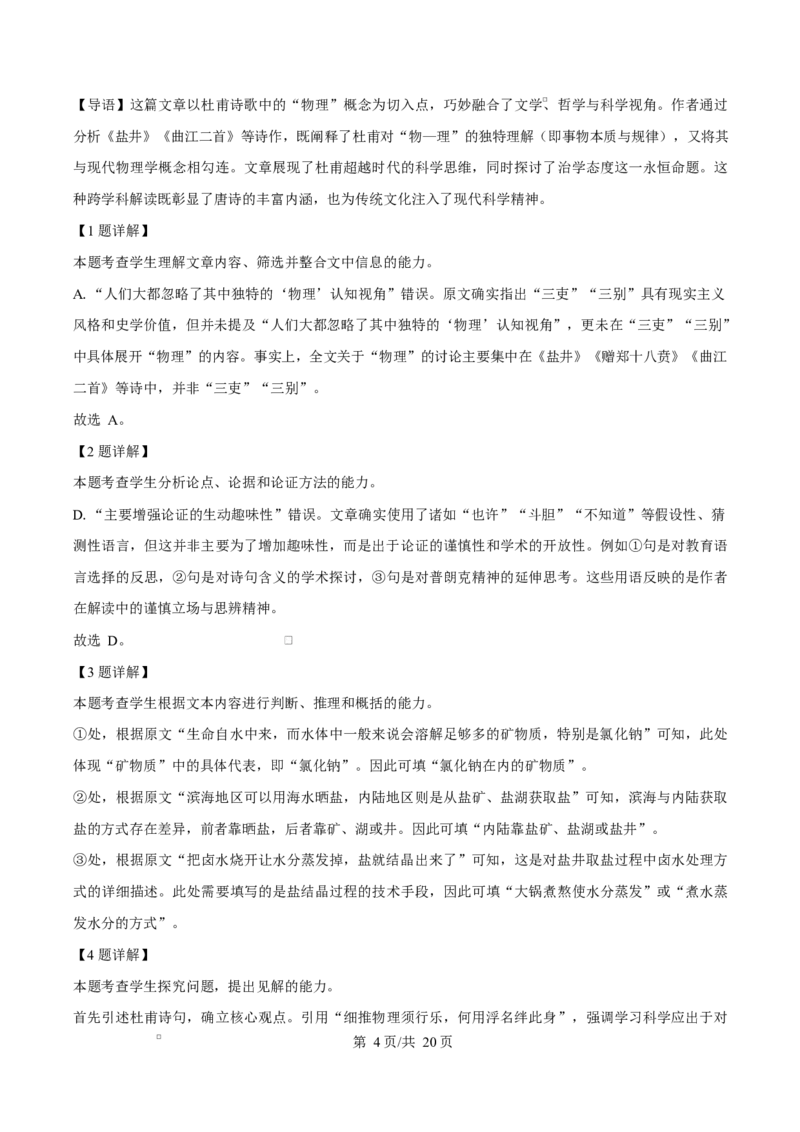 吉林省吉林市第一中学2026届高三上学期第一次质量检测+语文答案_2025年10月_12026年试卷教辅资源等多个文件_251022吉林省吉林市第一中学2026届高三上学期第一次质量检测（全科）