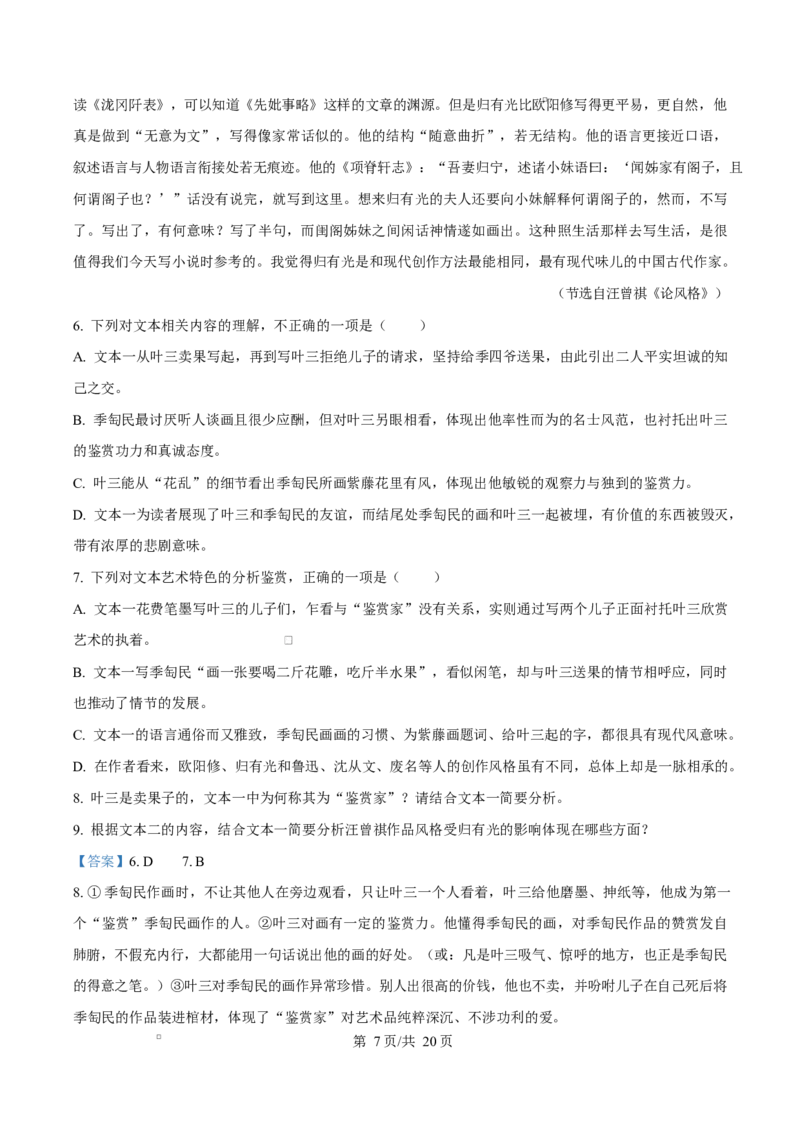 吉林省吉林市第一中学2026届高三上学期第一次质量检测+语文答案_2025年10月_12026年试卷教辅资源等多个文件_251022吉林省吉林市第一中学2026届高三上学期第一次质量检测（全科）