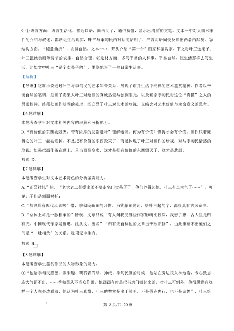 吉林省吉林市第一中学2026届高三上学期第一次质量检测+语文答案_2025年10月_12026年试卷教辅资源等多个文件_251022吉林省吉林市第一中学2026届高三上学期第一次质量检测（全科）