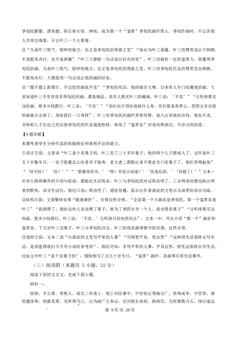 吉林省吉林市第一中学2026届高三上学期第一次质量检测+语文答案_2025年10月_12026年试卷教辅资源等多个文件_251022吉林省吉林市第一中学2026届高三上学期第一次质量检测（全科）