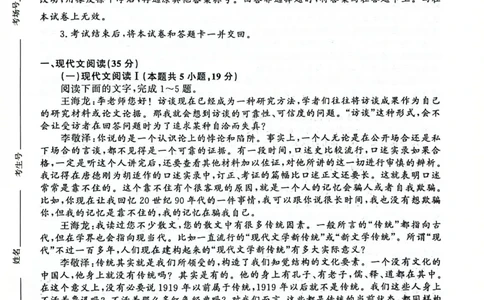 河南青桐鸣大联考2025年高三考前适应性考试-语文试卷_2025年5月_2505172025届河南省青桐鸣5月大联考高三考前适应性考试（全科）_2025届河南省高三考前适应性考试&middot;青桐鸣5月大联考语文