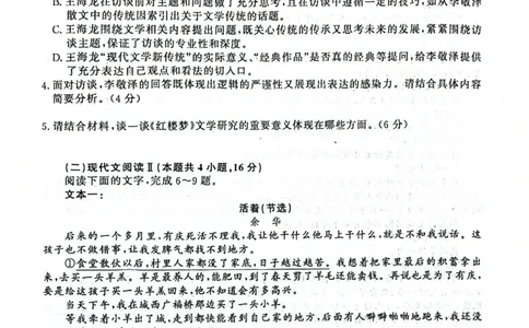河南青桐鸣大联考2025年高三考前适应性考试-语文试卷_2025年5月_2505172025届河南省青桐鸣5月大联考高三考前适应性考试（全科）_2025届河南省高三考前适应性考试&middot;青桐鸣5月大联考语文