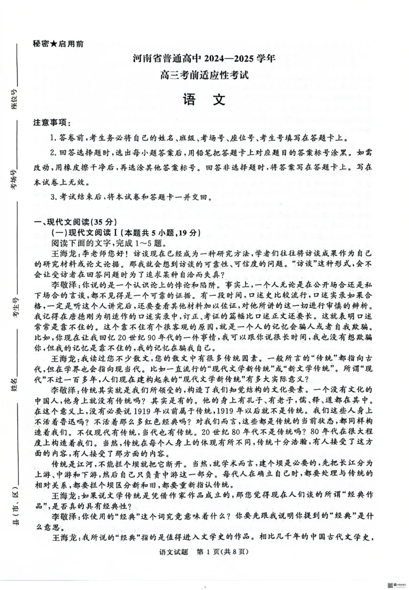 河南青桐鸣大联考2025年高三考前适应性考试-语文试卷_2025年5月_2505172025届河南省青桐鸣5月大联考高三考前适应性考试（全科）_2025届河南省高三考前适应性考试&middot;青桐鸣5月大联考语文