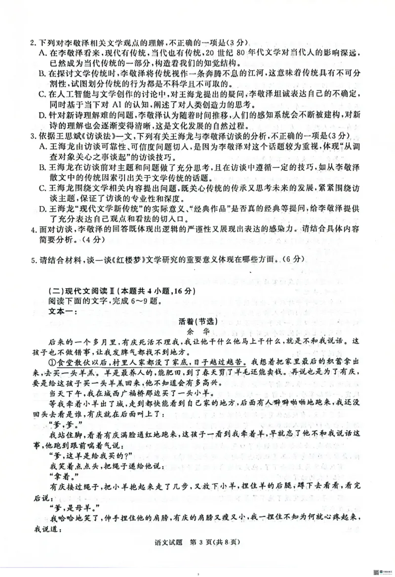 河南青桐鸣大联考2025年高三考前适应性考试-语文试卷_2025年5月_2505172025届河南省青桐鸣5月大联考高三考前适应性考试（全科）_2025届河南省高三考前适应性考试&middot;青桐鸣5月大联考语文