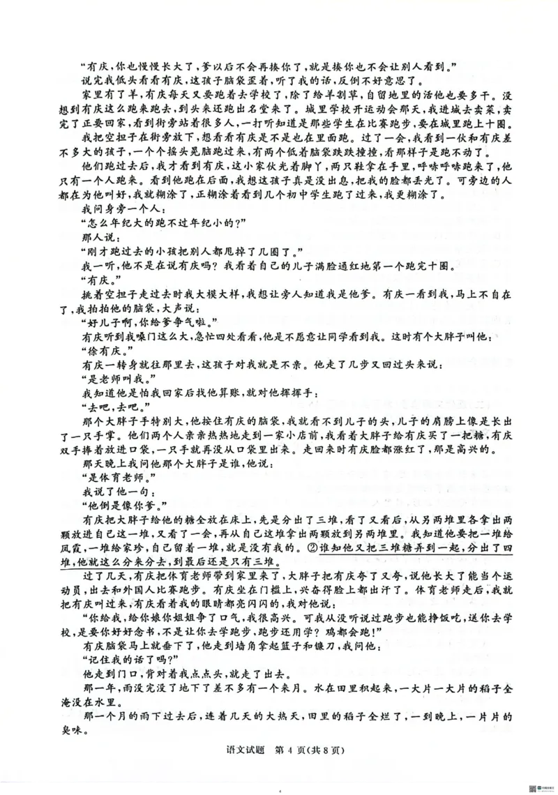 河南青桐鸣大联考2025年高三考前适应性考试-语文试卷_2025年5月_2505172025届河南省青桐鸣5月大联考高三考前适应性考试（全科）_2025届河南省高三考前适应性考试&middot;青桐鸣5月大联考语文