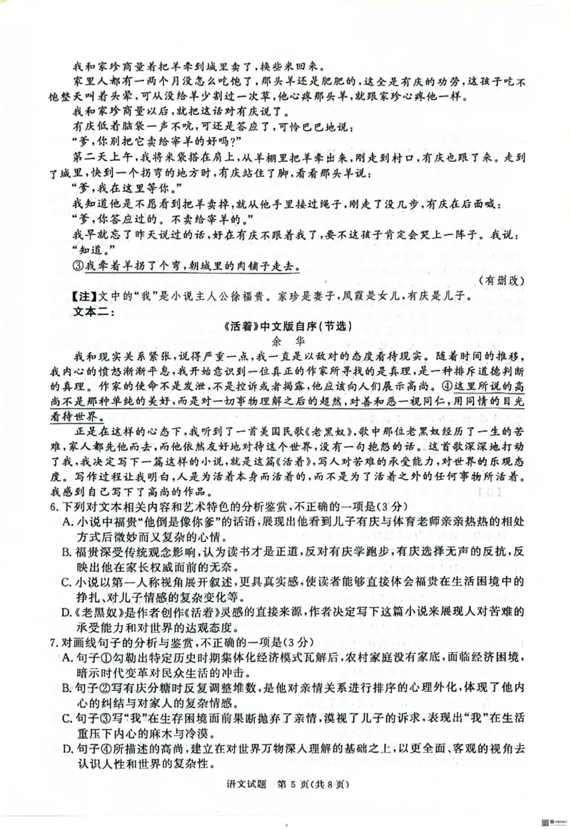 河南青桐鸣大联考2025年高三考前适应性考试-语文试卷_2025年5月_2505172025届河南省青桐鸣5月大联考高三考前适应性考试（全科）_2025届河南省高三考前适应性考试&middot;青桐鸣5月大联考语文